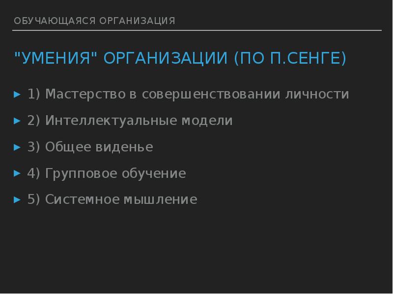  Обучающаяся организация