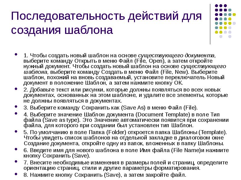 Появятся документы. Назовите последовательность действий при создании документа. Правильный порядок действий при создании текстового файла. Правило создания шаблона. Укажите порядок действий при сохранение документа:.