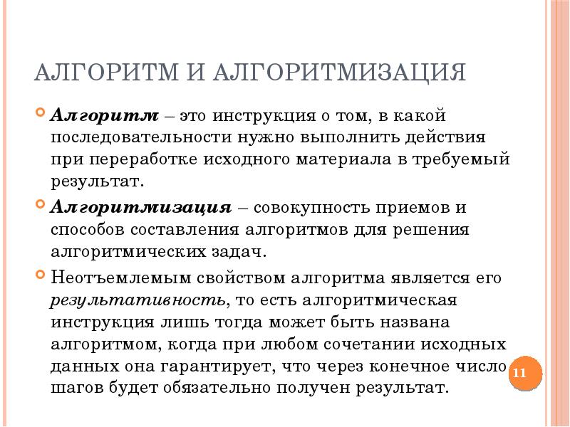 Алгоритм образования. Алгоритмизация обучения. Алгоритмизация обучения. Алгоритм обучения. Алгоритмизация программированного обучения.