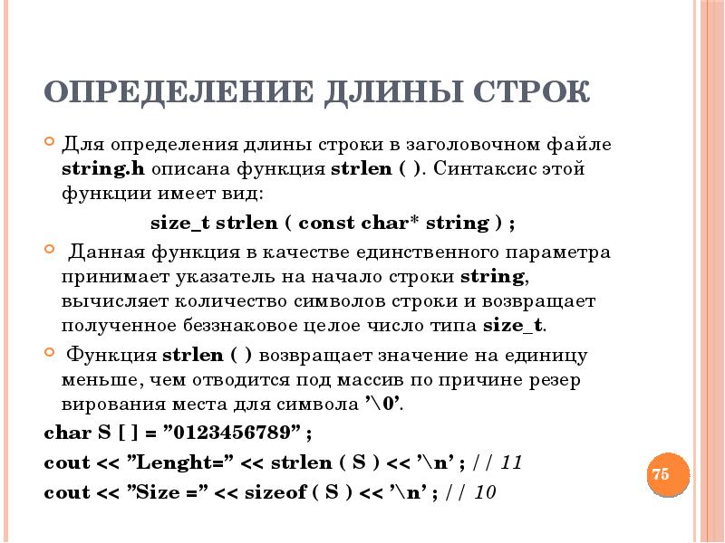 Функция длина строки. Определение длины строки. Функция для определения длины строки. Определить длину строки. Функция определяющая длину строки.