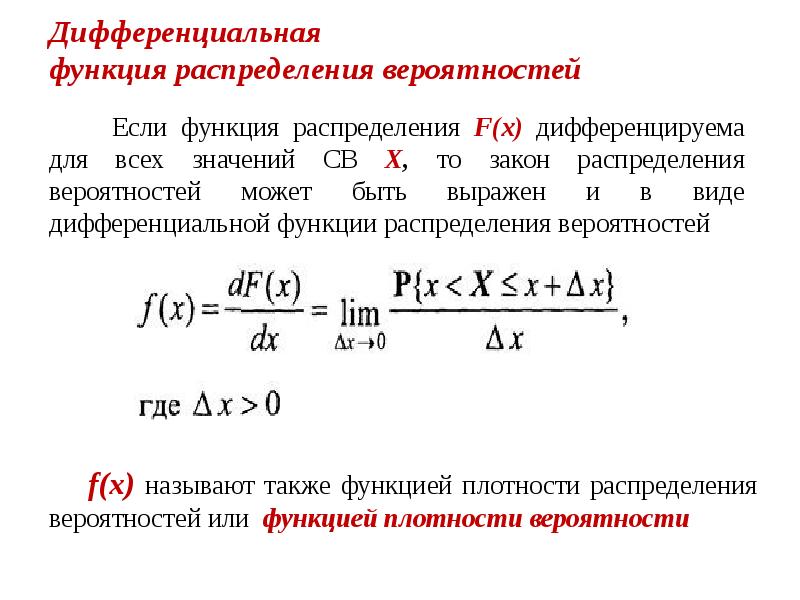 Дифференциальную функцию f x