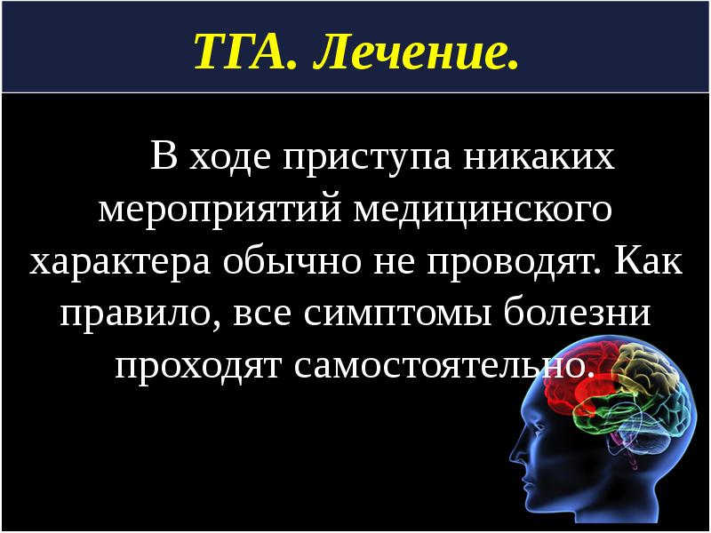 Нарушение мозгового кровообращения презентация