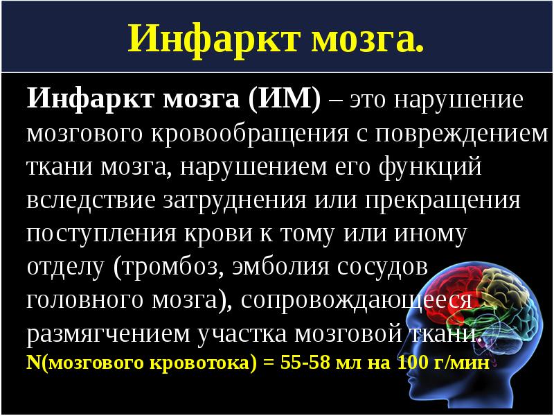 Тромбоз мозговых артерий инфаркт. Инфаркт мозга вызванный тромбозом мозговых артерий. Чем отличается инсульт головного мозга от инфаркта головного мозга. Инфаркт мозга что это такое чем отличается от инсульта.