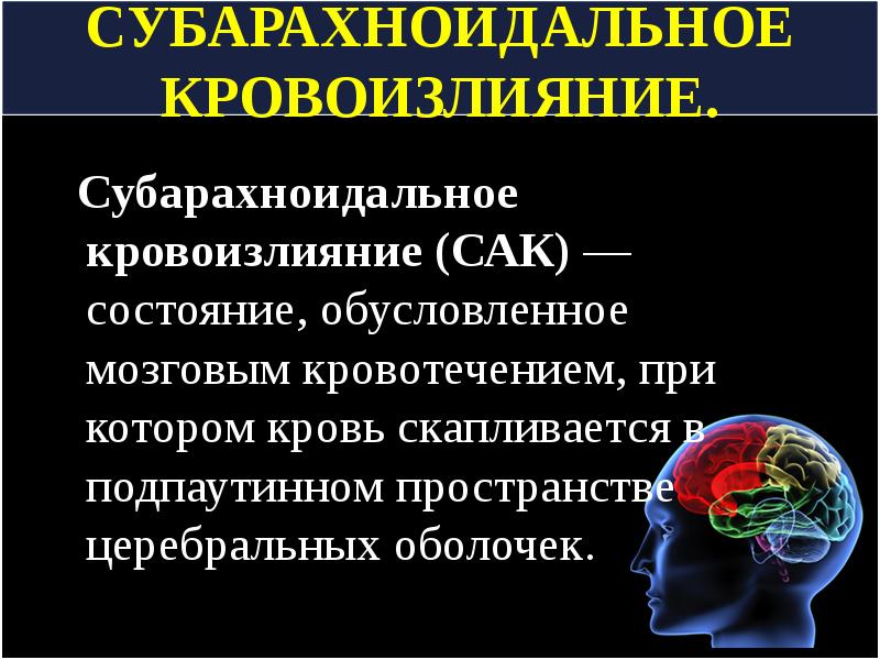 Нарушение мозгового кровообращения презентация