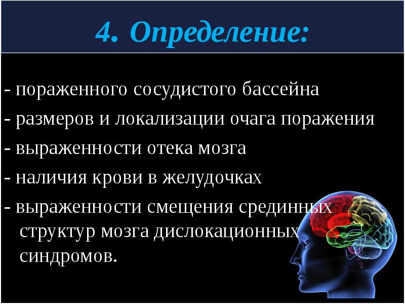 Нарушение мозгового кровообращения презентация