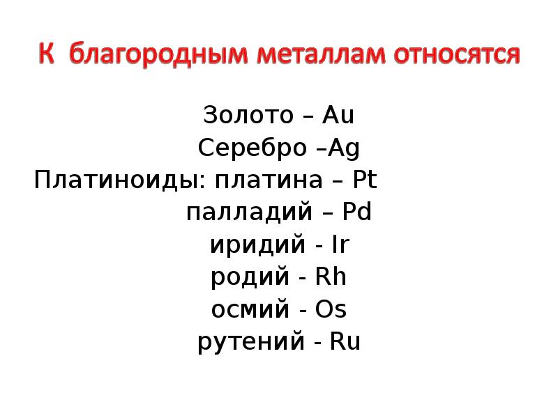 Рутений характеристика химического элемента по плану