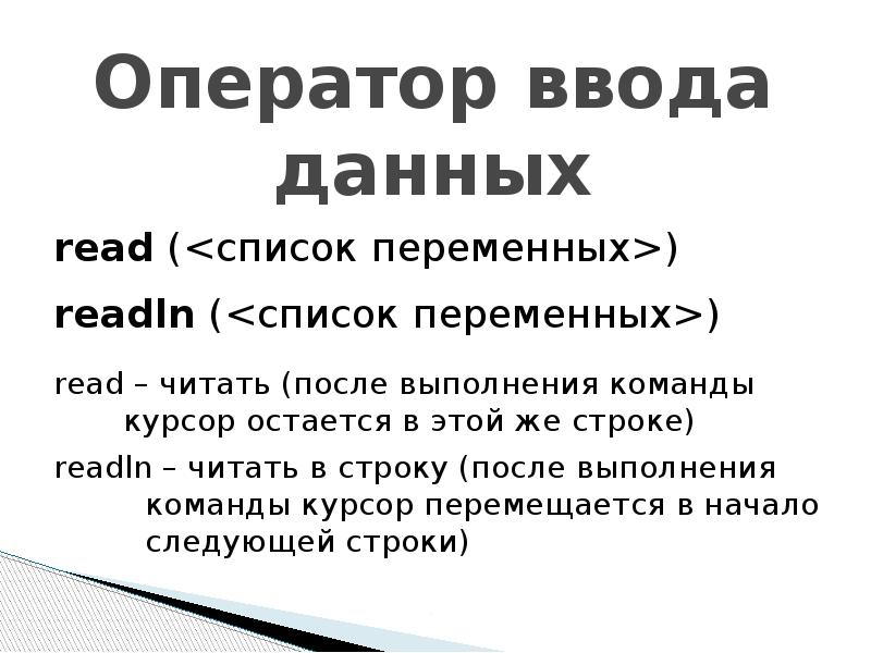 Операторы ввода вывода информации. Оператор ввода. Оператор ввода данных профессия. Оператор ввода данных Информатика. Оператор ввода переменных.