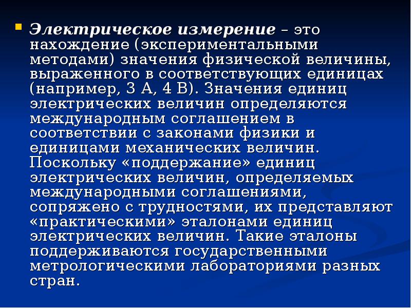 Электрические измерения. Методы электрических измерений. Методы электрические измерения измерения. Что такое электрическое измерение в Электротехнике.