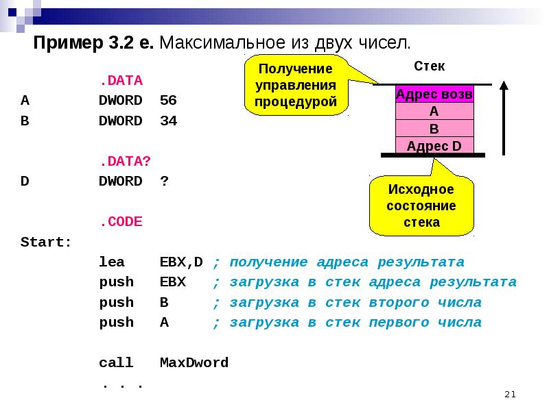 Максимальная е. Числа в ассемблере. Умножение двухбайтовых чисел в ассемблере. Dword ассемблер. EBX ассемблер.