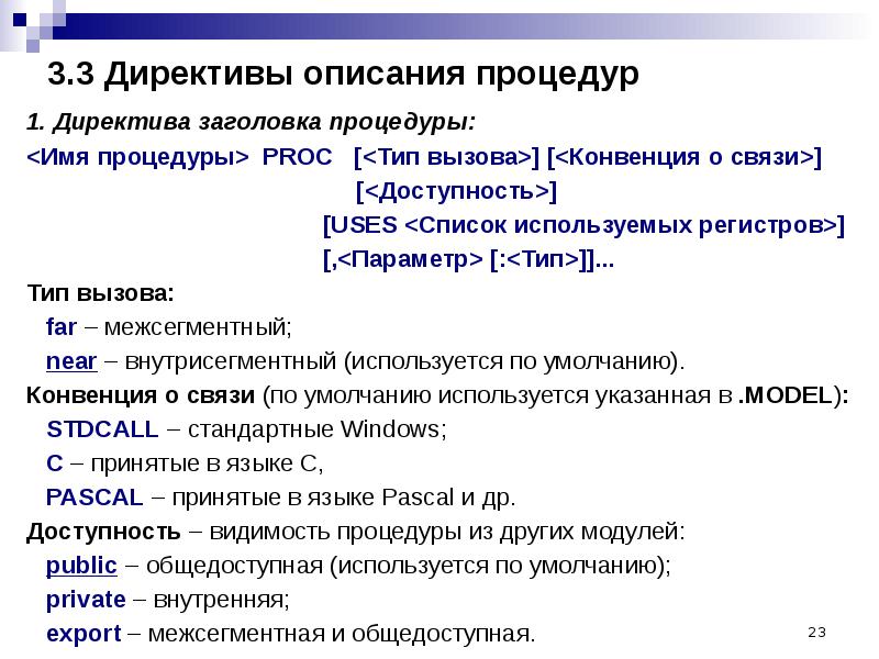Логический номер. Виды звонков. Тип вызова. Тип вызова. Процедуры с параметрами.
