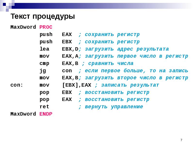 Числа ан. Регистр EAX ассемблер. Как записать число в регистр. Регистр числа в ассемблере. Загрузка числа в регистр.