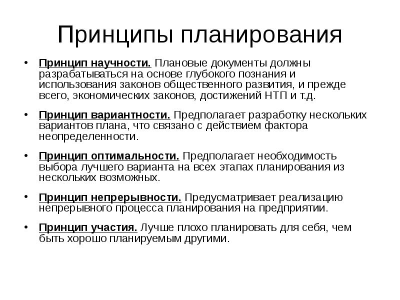 Назовите основные планы которые должны разрабатываться в организации и их содержание