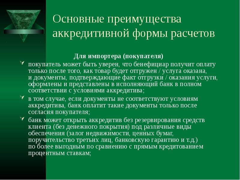 При аккредитивной форме расчетов продукция оплачивается