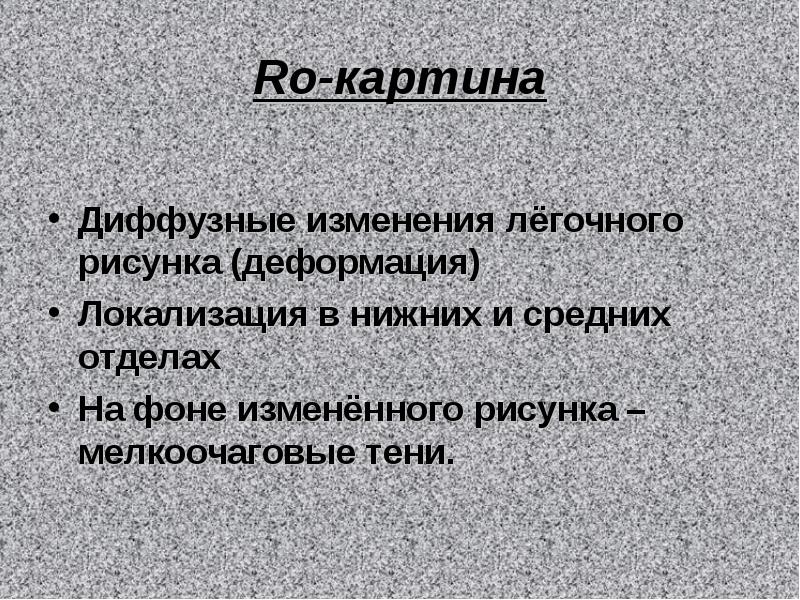 Диффузные слова. Диффузные изменения. диффузные изменения эа мозга.