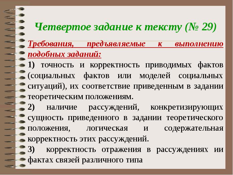 Привести в соответствие с требованиями. Требования, предъявляемые к миссии.. Задание 1.запишите основные требования, предъявляемые к речи .. З4 задача критерии. 1. Задание требований к выполняемым функциям..