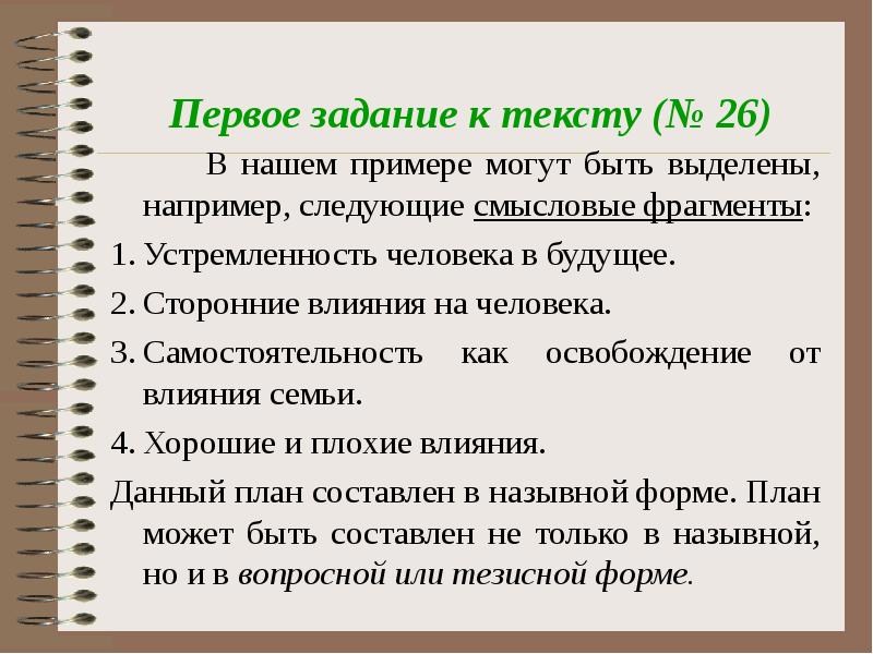 Смысловые фрагменты. План по ОГЭ Обществознание. Пример плана ОГЭ по обществознанию. План текста ОГЭ Обществознание. Алгоритм работы с текстом по ОГЭ по обществознанию.