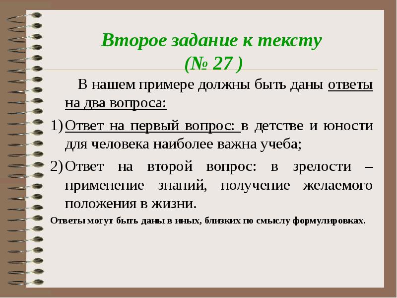 Должный пример. Задание 2 ОГЭ алгоритм выполнения. Задание к этому тексту. Применение 26 задание.