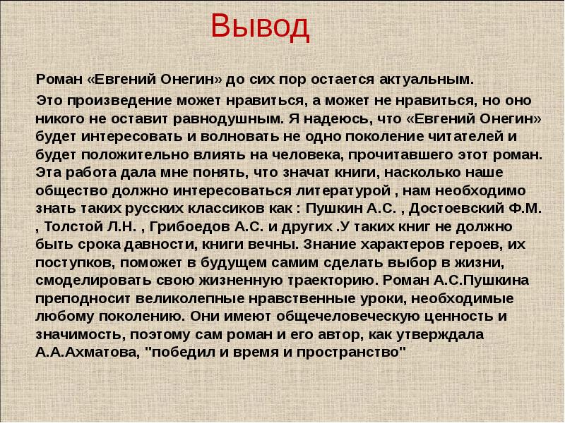 Сочинение 9 литература. Сочинение Евгений Онегин. Сочинение на тему Евгений Онегин. Сочинение про Евгения Онегина. Заключение романа Евгений Онегин.