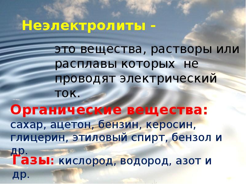 Растворы веществ проводящие электрический ток. Спирт проводит электрический ток. Проводит ли кислород электрический ток. Органика проводит электрический ток. Водород проводит тепло.