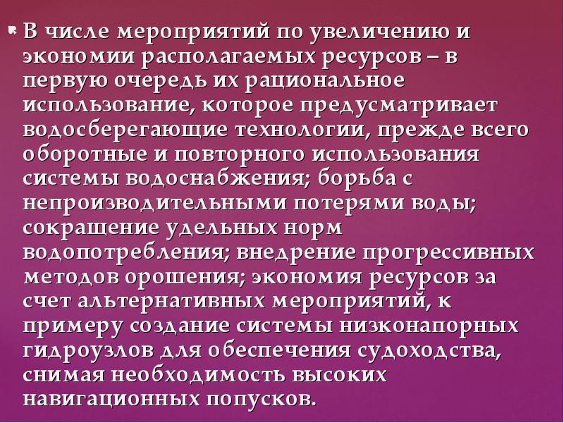 Водные ресурсы и проблемы их рационального использования презентация