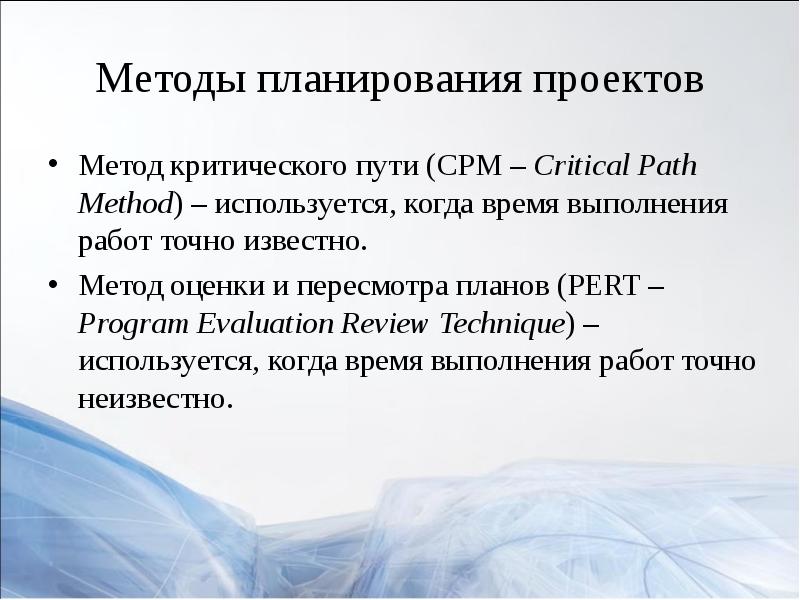 Метод оценки и пересмотра планов метод pert