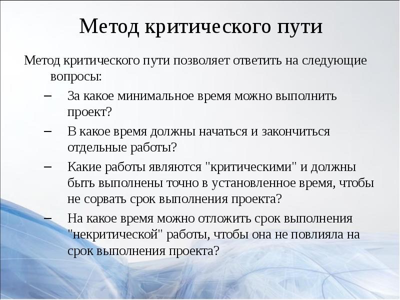 Критический и некритический путь проекта