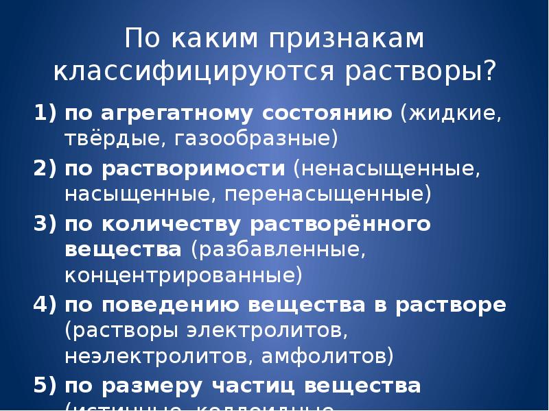 Признаки раствора. По каким признакам классифицируются растворы. Растворы лекция по химии. Растворы классифицируют по. Агрегатное состояние растворов.