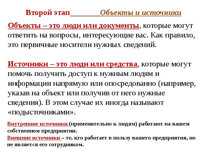 Объект источник