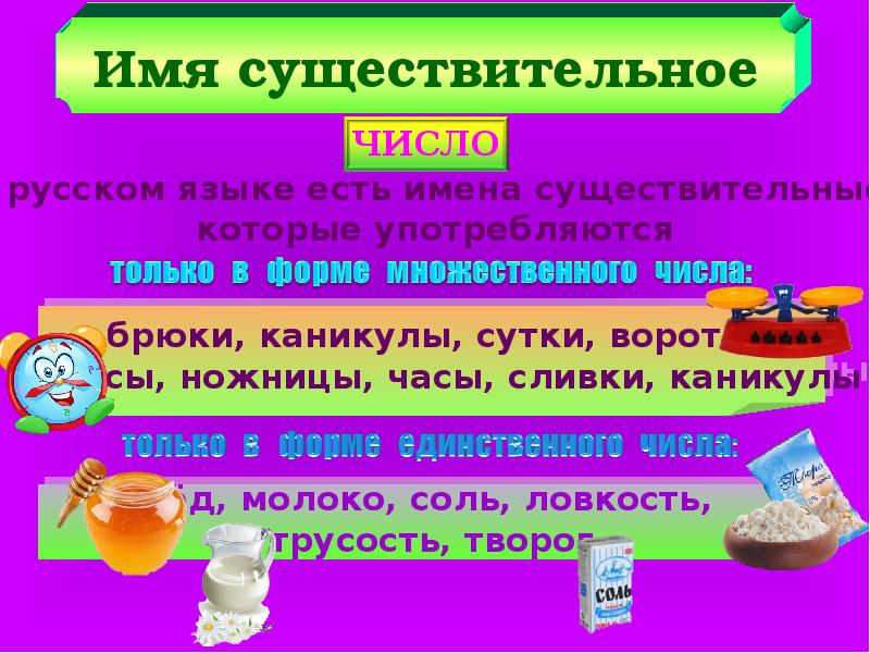 Единственное и множественное число имен существительных 2 класс школа россии презентация