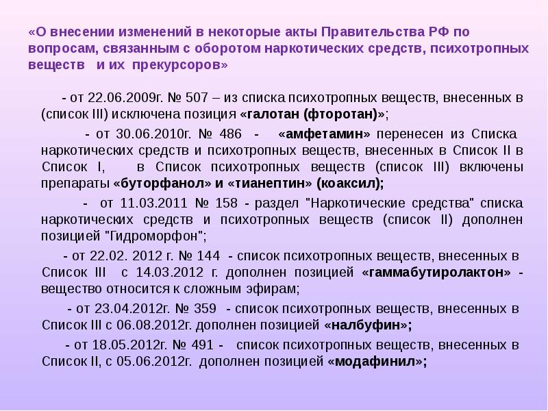 Список прекурсоров утверждает