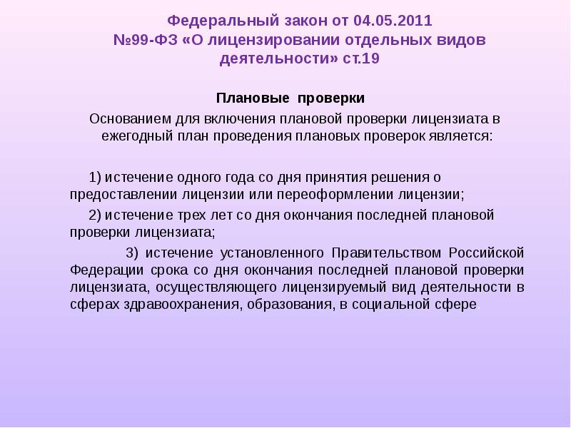 Что является основанием для включения опасных производственных объектов 2 класса в ежегодный план