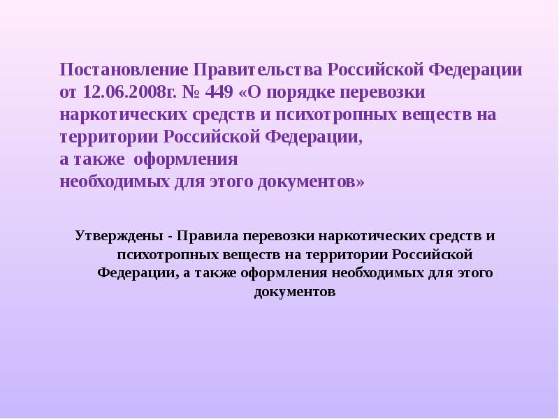 Постановление освидетельствования пример. Постановление об освидетельствовании. Постановление 475 от 2008. Постановление 475 от 2008. Постановление 475 от 2008.