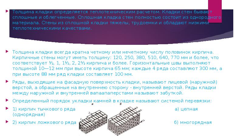 Стены и отдельные опоры презентация