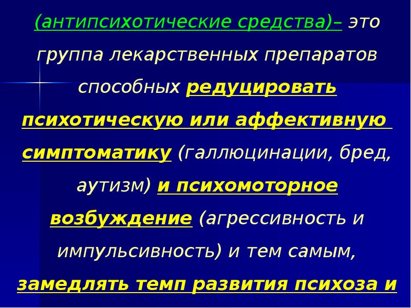 Транквилизаторы презентация фармакология