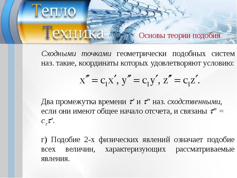 Название основного закона конвективного теплообмена открытого учеными представленными на рисунке