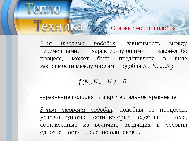 Название основного закона конвективного теплообмена открытого учеными представленными на рисунке