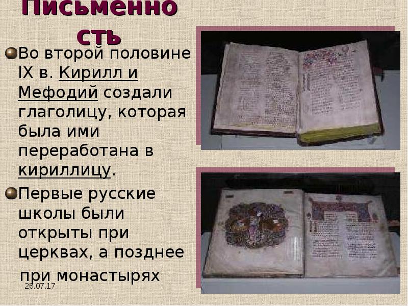 16 письменно. Евангелие на глаголице. Библия на глаголице. Письменность во второй половине 13-15в. 16 В письменном виде.