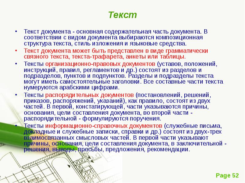 Распоряжение структура текста правила оформления реквизитов презентация