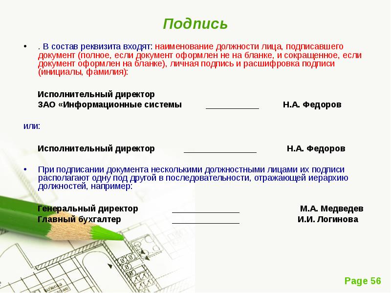 Подписать док