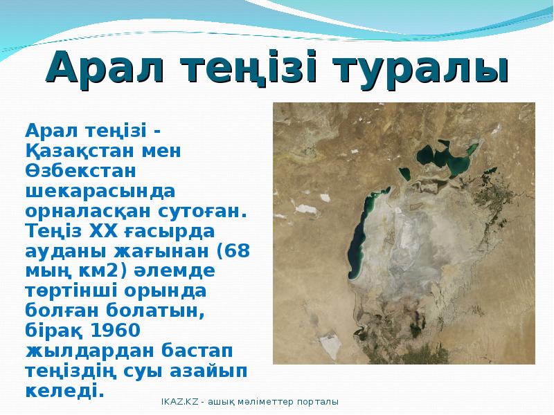 Гибель аральского моря презентация