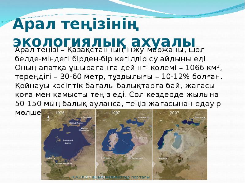 Гибель аральского моря презентация