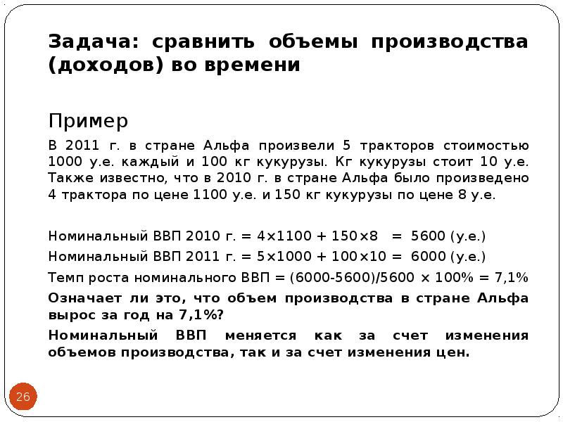 Произвели 5. Как сравнить объемы. В стране производятся шерсть стоимость 1000 рублей. Как сопоставить объемы. В стране производится шерсть стоимость 1000 решить.