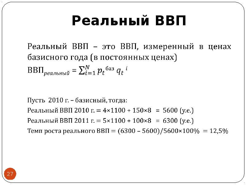 Увеличение реального ввп