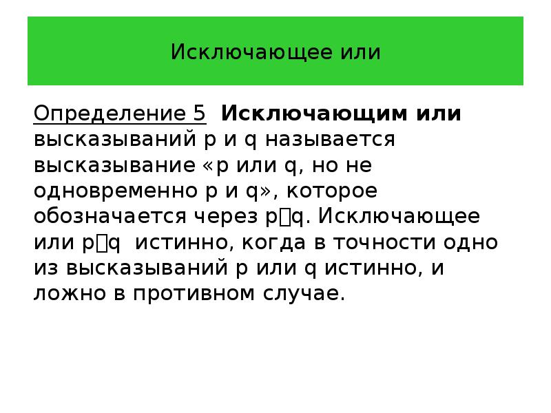Определение 5. Определение 5