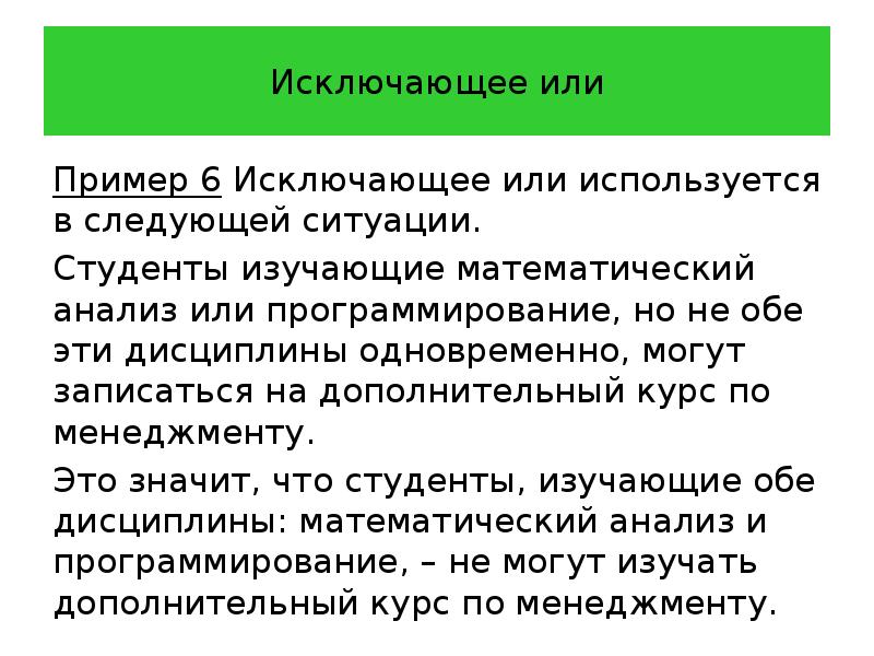 Условное высказывание