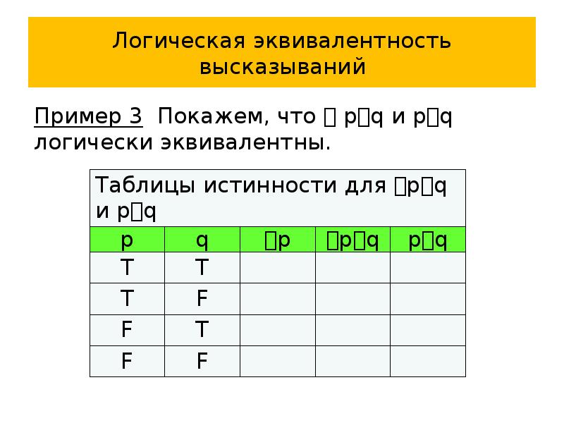 Задача логики высказываний