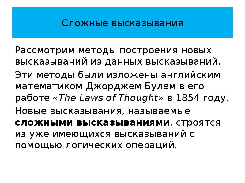 Сложные фразы