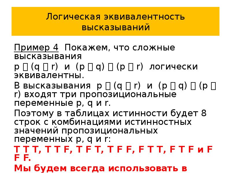 Р логика. Р логика