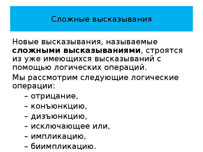 Выберите сложное утверждение