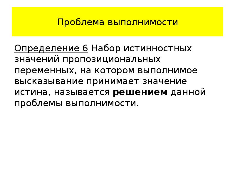 Какие значения могут принимать высказывания. Логическое значение высказывания. Обозначения логические переменные. Какие значения могут принимать высказывания. Мысли цитаты.